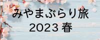 みやま