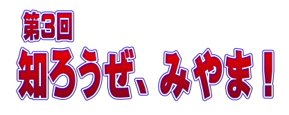 みやま